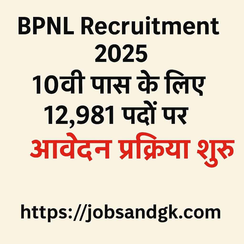 BPNL Recruitment 2025: 10वीं पास के लिए 12,981 पदों पर आवेदन प्रक्रिया शुरू