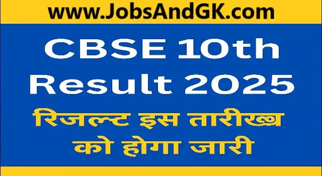 CBSE 10th Result 2025