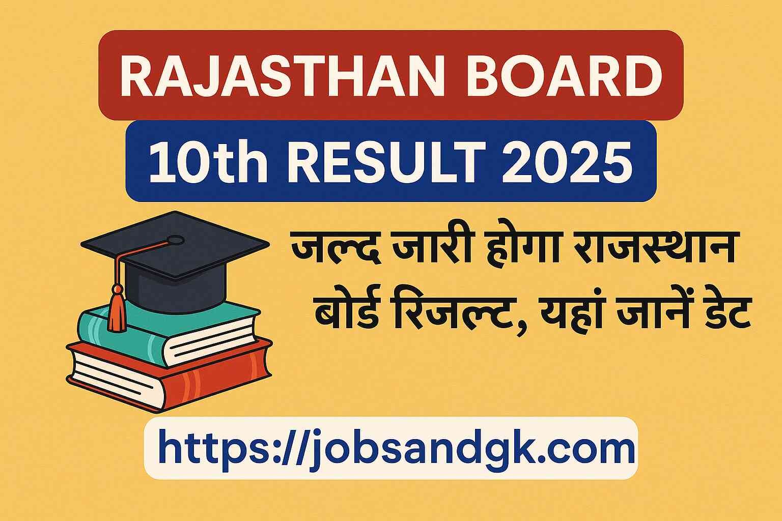RBSE 10th Result 2025: जल्द जारी होगा राजस्थान बोर्ड रिजल्ट, यहां जानें डेट