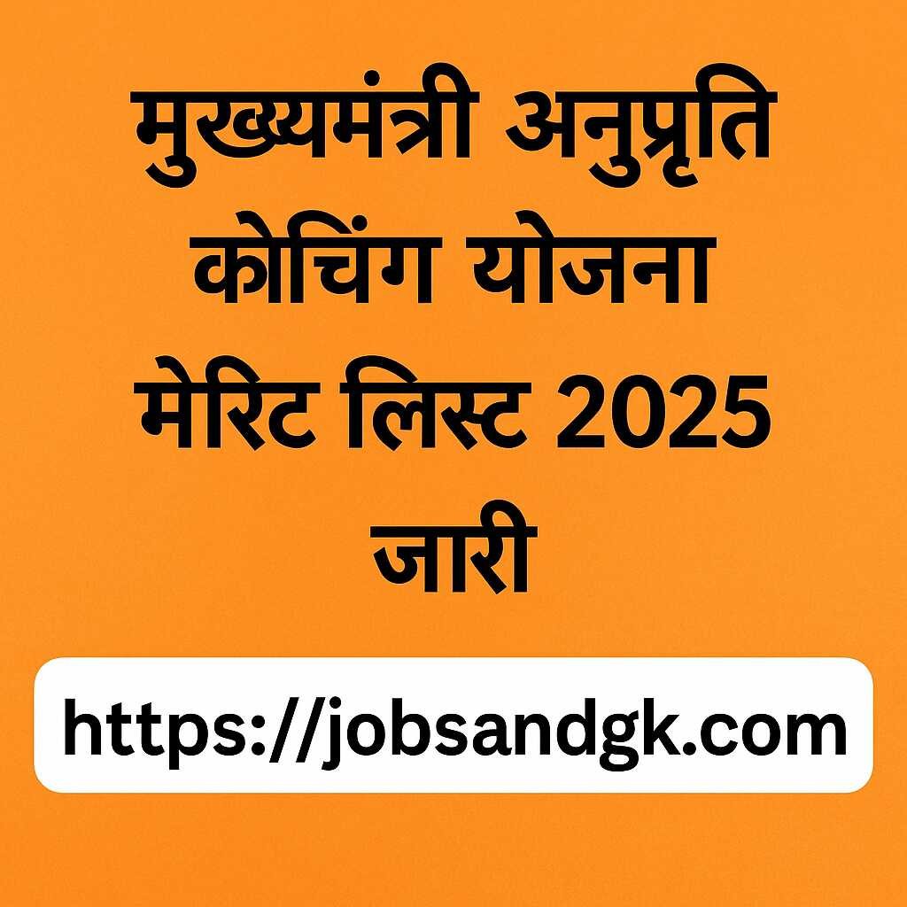 Mukhyamantri Anuprati Coaching Yojana Merit List 2025