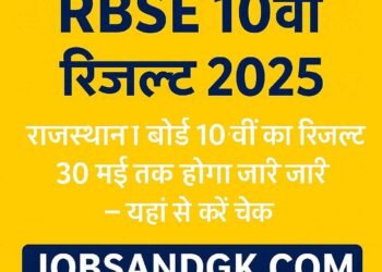 RBSE 10th Result 2025