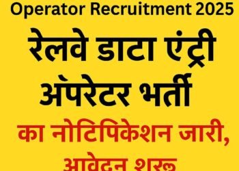 Railway Data Entry Operator Recruitment 2025
